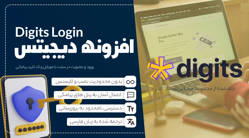 ثبت نام و ورود پیامکی دیجیتس | Digits